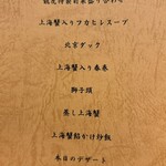 上海厨房 龍虎 - 