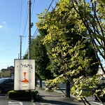 グルービー 守谷店 - 