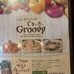 グルービー 守谷店 - 