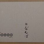 鮨 なんば - にぎり お品書き