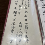 手打ちそば無着庵 - 営業時間です。