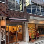 茜屋珈琲店 - 