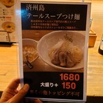 らぁめん しゅき - 