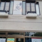 Yakiniku Mitsu - お店は２階