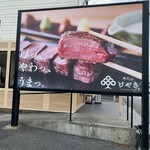 牛たん けやき - 