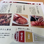 牛たん けやき - 