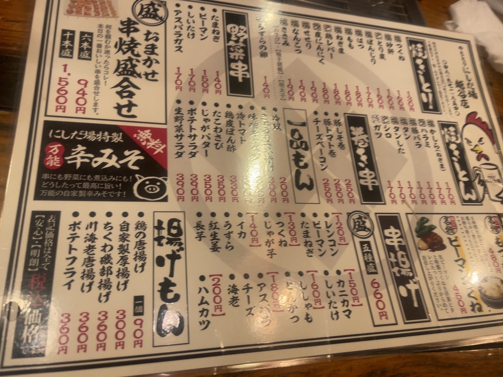 にし だ 場 メニュー