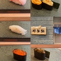 伊勢鮨 - 