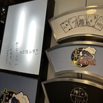 ゴカイドコロ - 看板