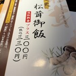 しゃぶしゃぶ・日本料理 木曽路 - 