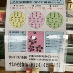 すしのせきね - 