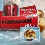 ポンパドウル - 