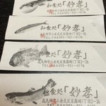 妙孝 - 2014.05.02『妙孝』