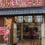 じゃんぼ總本店 - 