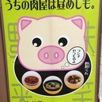 皆川食肉店 - 