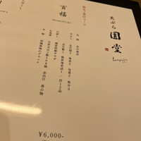 京都祇園 天ぷら圓堂 大丸心斎橋店 - 
