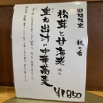 中華蕎麦 鳴神食堂 - 