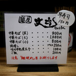 麺屋 丈六 - 