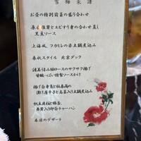 中国飯店 春秋 - 
