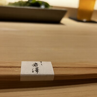 不動前 すし 岩澤 - 