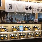 間宮商店 食堂部 - 外観