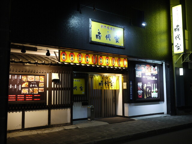 時代家 - 桂台（居酒屋）の写真