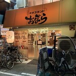 ネオスタンド おぼら - 外観