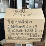 中華蕎麦 春馬 - 駐車場問題‼️困ってるみたいですよぉ〜
