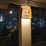 シンフォニー東京湾クルーズ - 