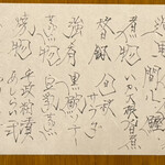 平山旅館 - 本日のお品書き