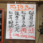 鯛や - メニュー 税別