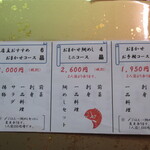 鯛や - メニュー 税別