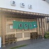 まるよ 西条店