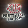 PRETTY PORK FACTORY