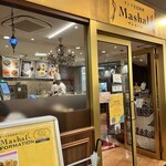 インド宮廷料理 Mashal - 