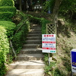 そば処喜多村 - 入口です。ここから階段を昇り、更にアプローチの小径があります。