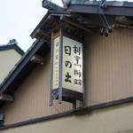 Hinode - 