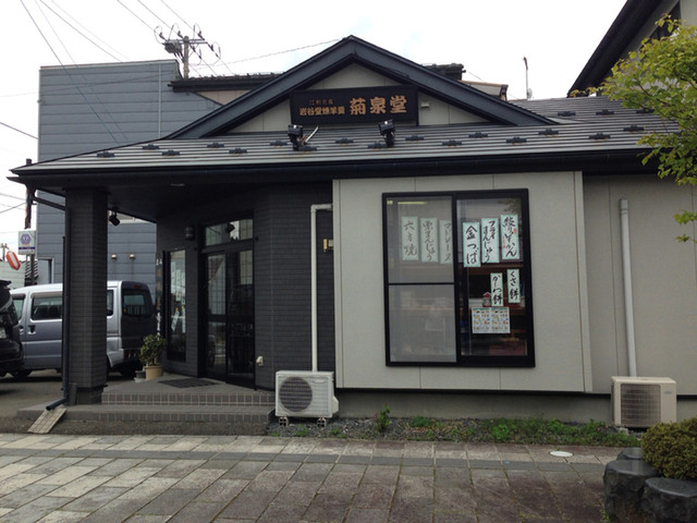 菊泉堂 - 奥州市その他（和菓子）の写真