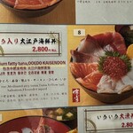 築地 海鮮丼 大江戸 - 