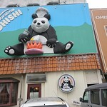 大石食堂 - 