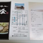 らーめん大金 - 2016年新店舗時のお店のパンフ(ラーメン580円)
