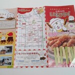 いもふらい　大しま - 2019年当時の佐野いもフライパンフ(さのまる付き)