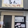 あげパン専門店 るん - 