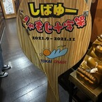 福虎 - 