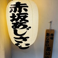 赤坂あじさい - 