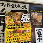 第2ビルB2応援団 勝男 - 店舗外観①