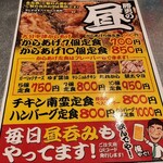 第2ビルB2応援団 勝男 - メニュー【2024年10月現在】