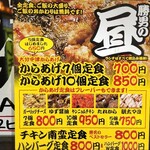 第2ビルB2応援団 勝男 - 外看板