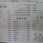 中華・洋食 マルヤ - 