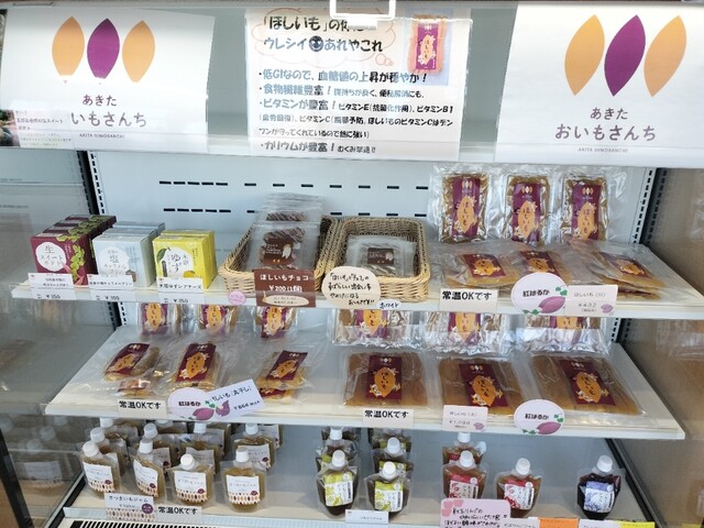 あきた おいもさんち - 西目（洋菓子）の写真